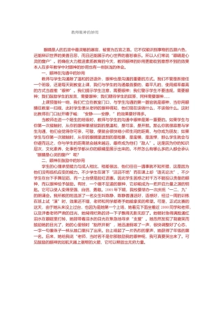教师眼神的妙用