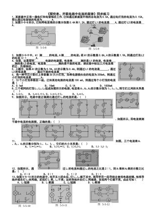 《探究串、并联电路中电流的规律》同步练习