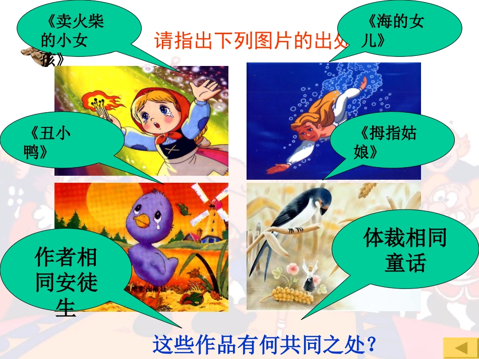 《皇帝的新装》课件_第2页