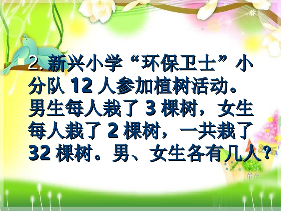 小学数学2011版本小学四年级鸡兔同笼的练习_第3页