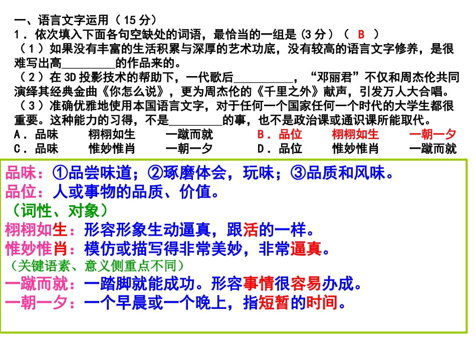 2015苏锡常镇一模语文试卷讲评_第3页