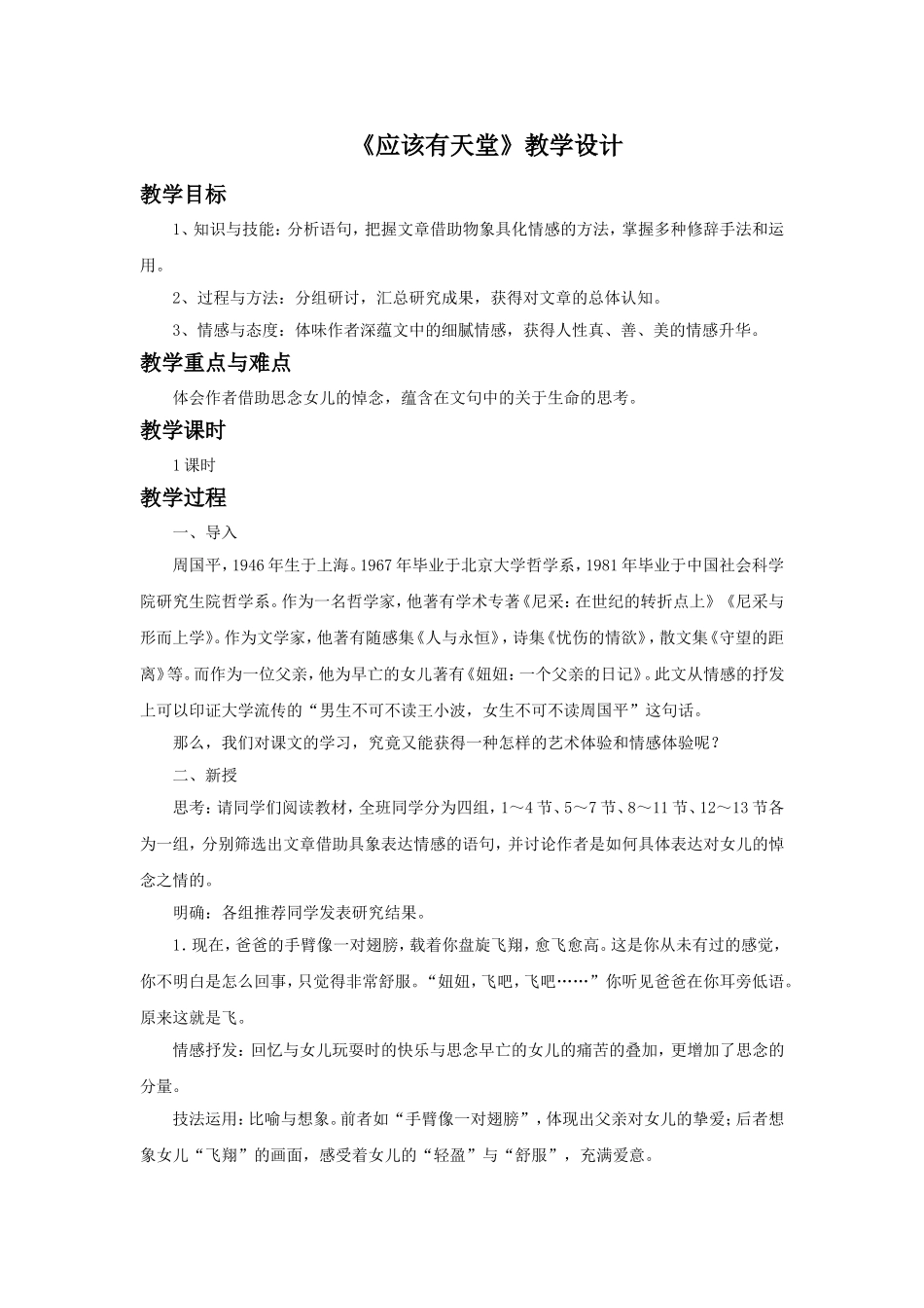 《应该有天堂》教学设计_第1页