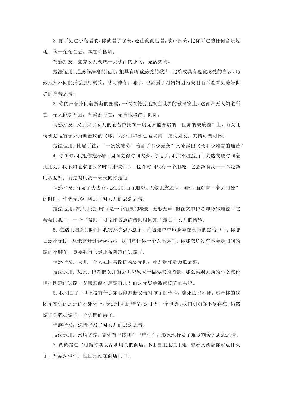 《应该有天堂》教学设计_第2页