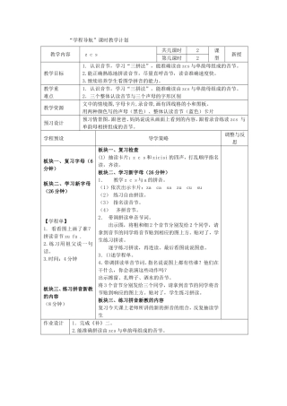 苏教版一上zcs第二课时