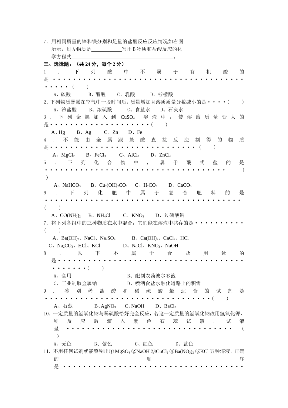 初识酸和碱-检测试题_第2页