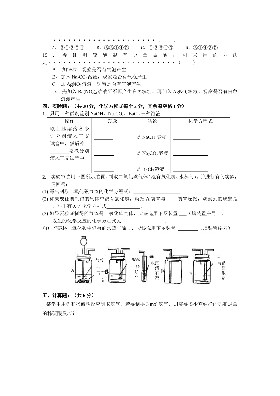 初识酸和碱-检测试题_第3页