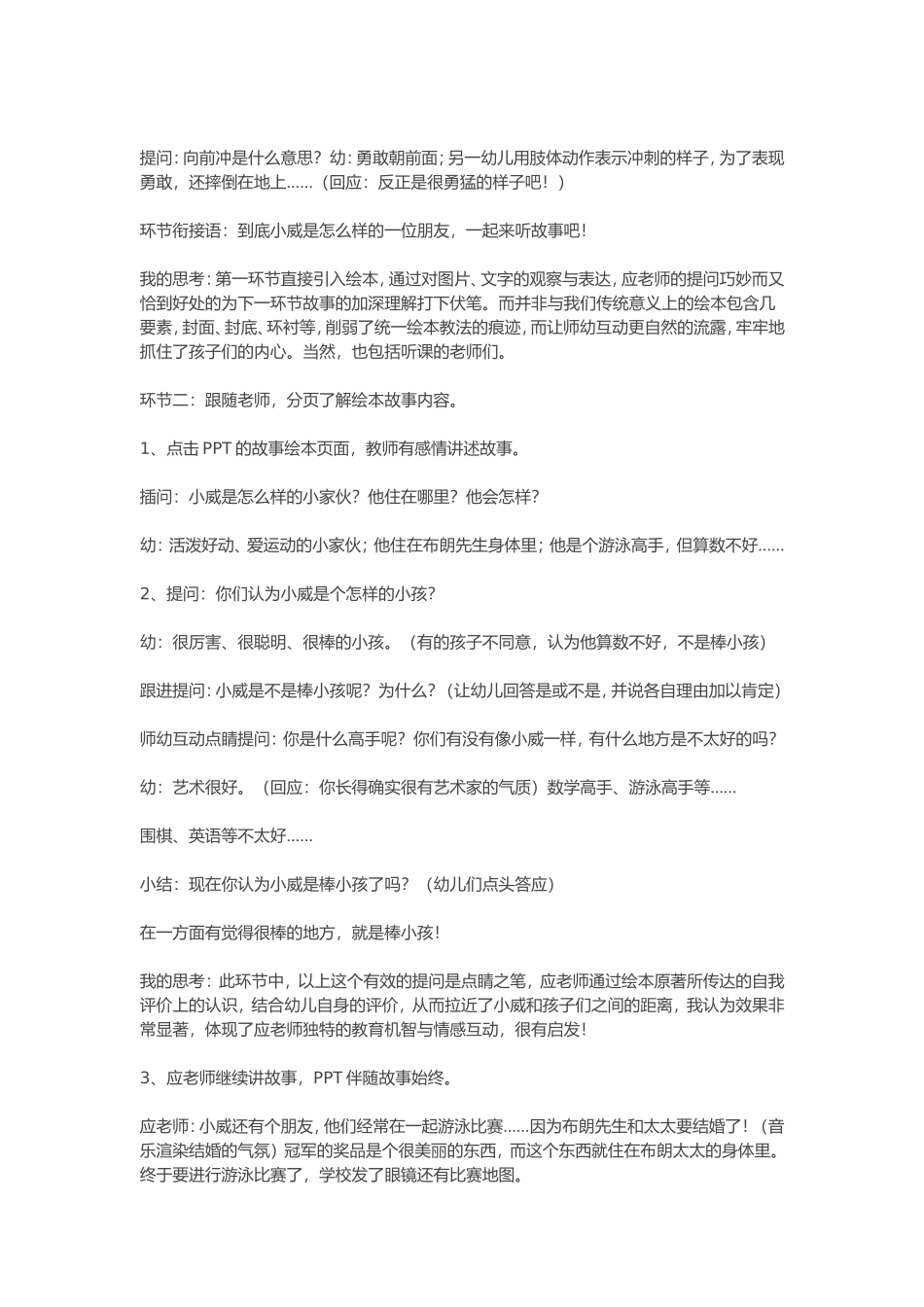 应彩云教学方案_第2页