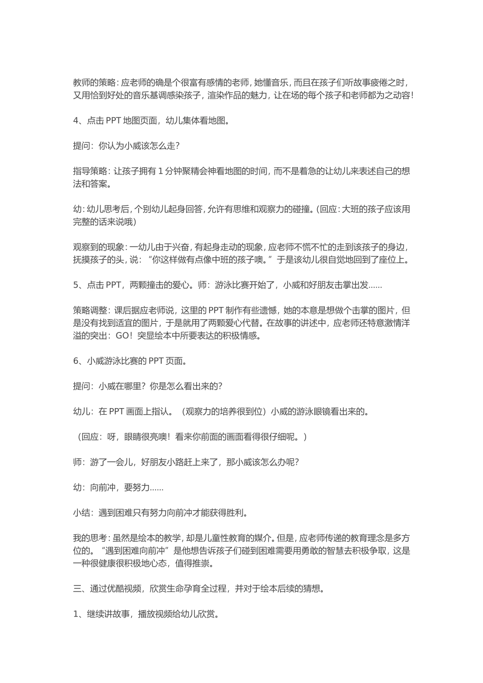 应彩云教学方案_第3页