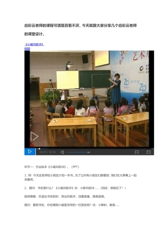 应彩云教学方案