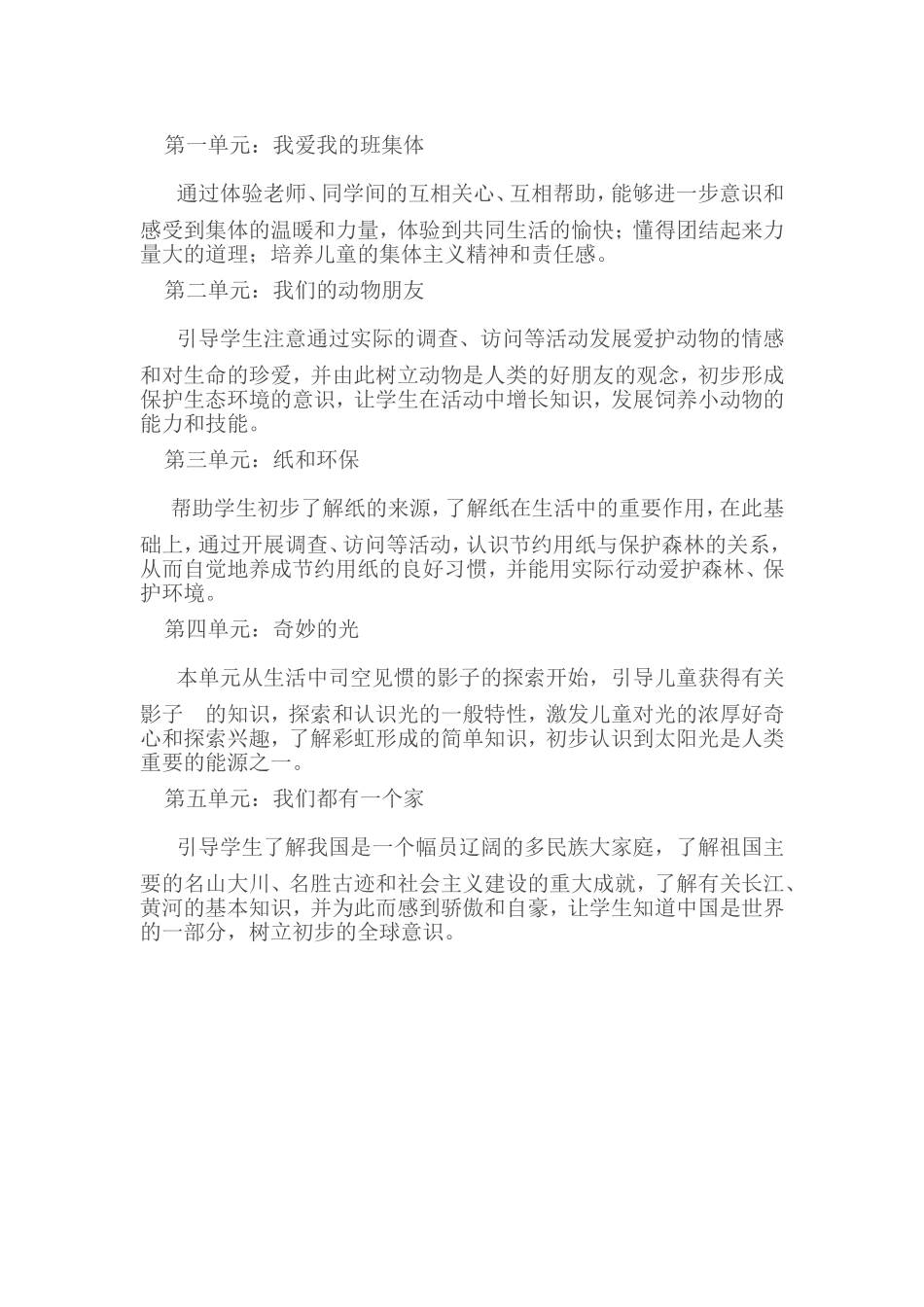 二年级品德与生活教学计划_第2页