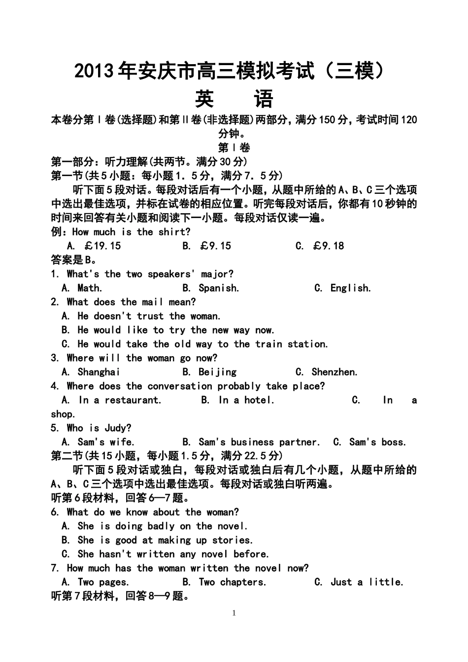 2013年安庆市高三模拟考试(三模)英语试题及答案_第1页