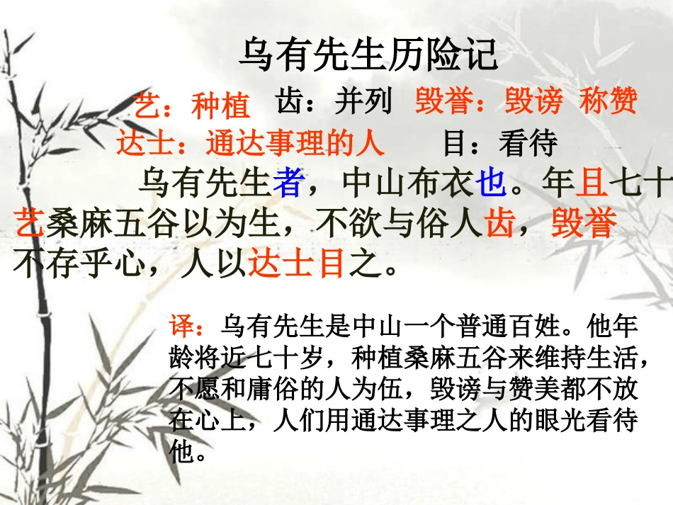 文言语法复习----乌有先生历险记_第1页