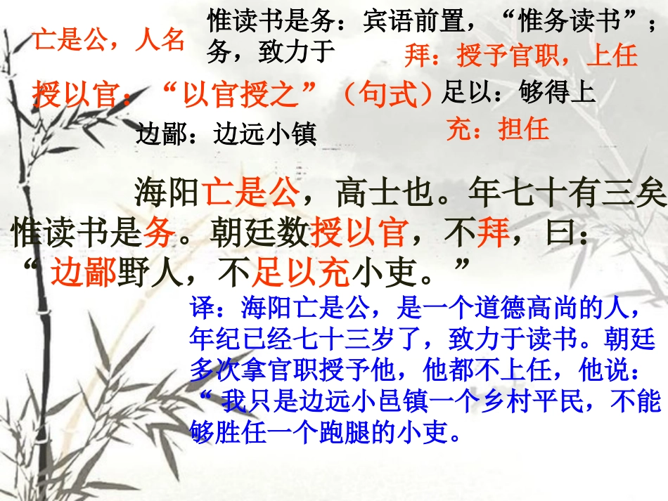 文言语法复习----乌有先生历险记_第2页