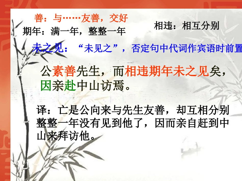 文言语法复习----乌有先生历险记_第3页