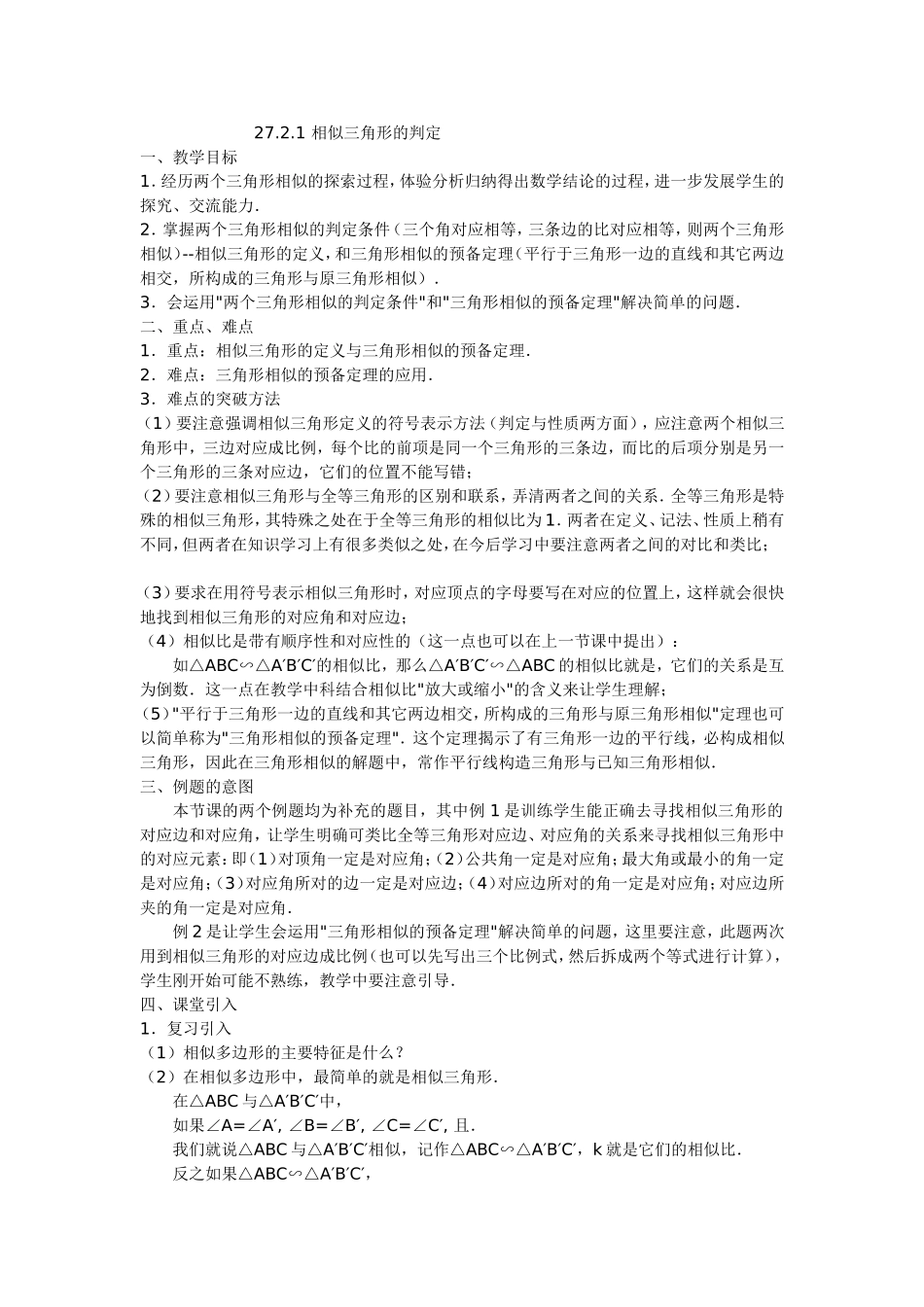 27.2.1-相似三角形的判定-(4)_第1页