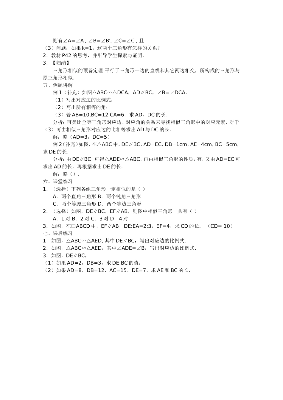 27.2.1-相似三角形的判定-(4)_第2页