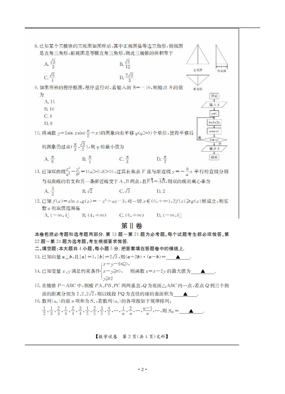 2013届山西省高三高考真题演练考试(一)文科数学试题及答案_第2页