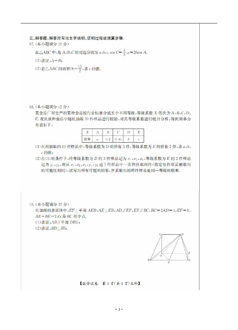 2013届山西省高三高考真题演练考试(一)文科数学试题及答案_第3页