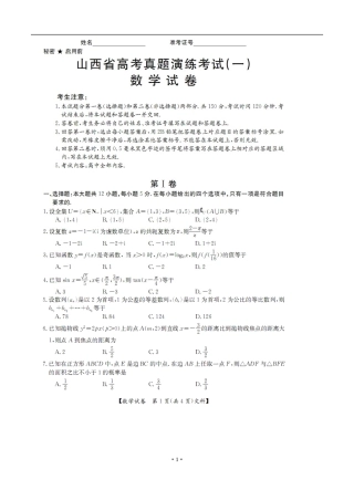 2013届山西省高三高考真题演练考试(一)文科数学试题及答案