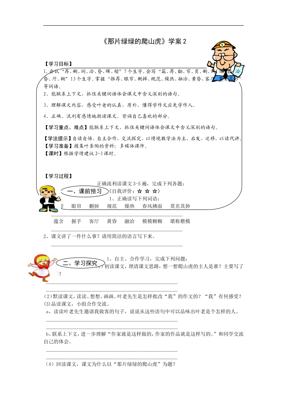 那片绿绿的爬山虎-学案2_第1页