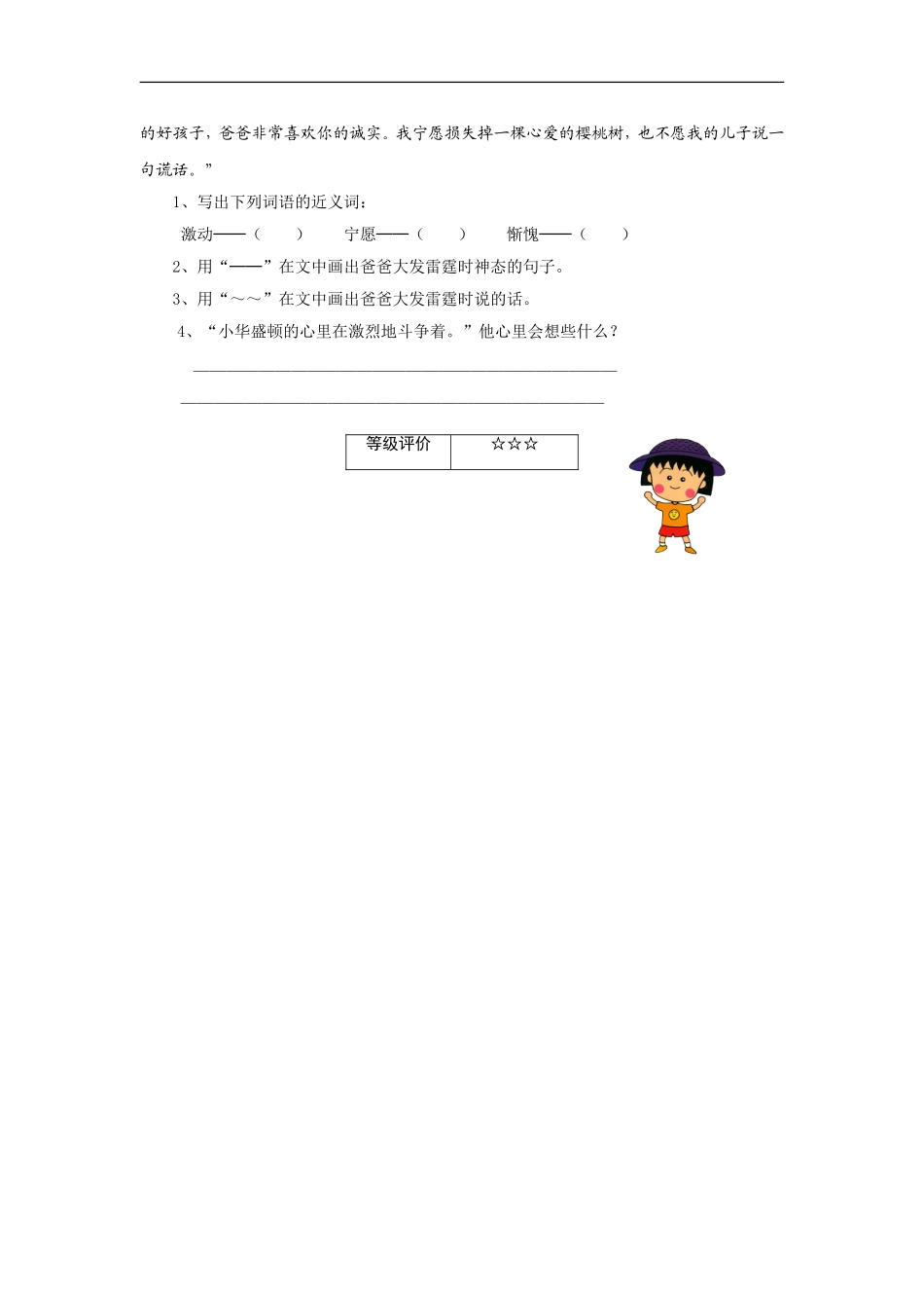 那片绿绿的爬山虎-学案2_第3页