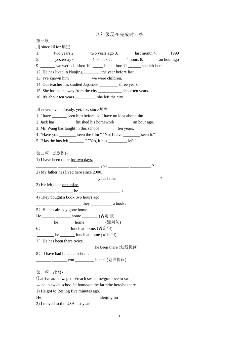 八年级现在完成时专练_第1页