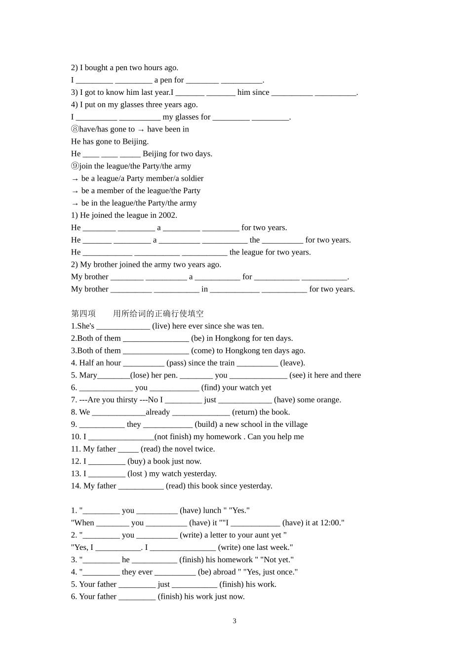 八年级现在完成时专练_第3页