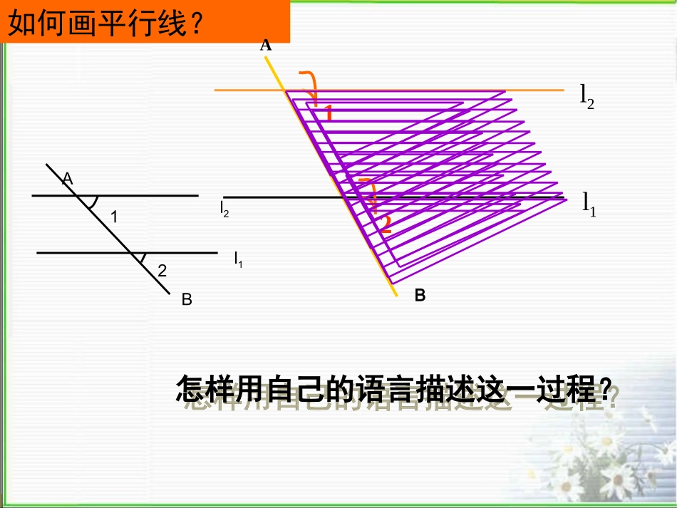 5.2.2-平行线的判定一.2.2-平行线的判定课件新_第3页