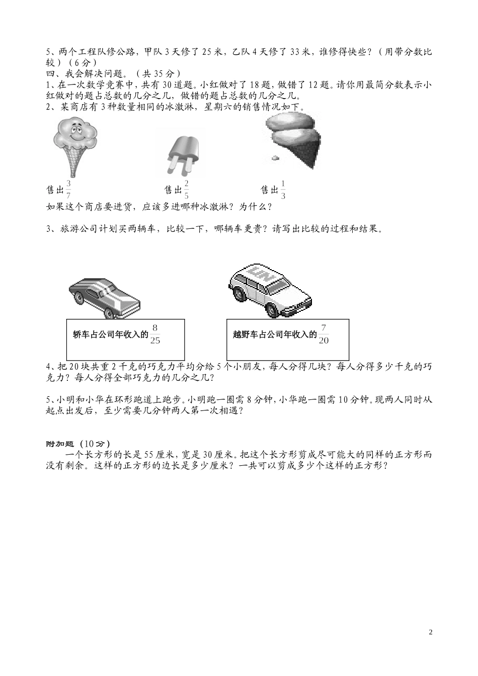 分数的再认识练习题_第2页