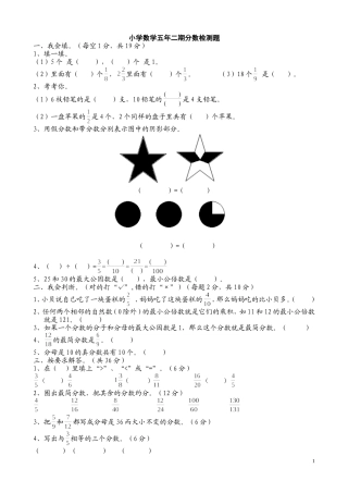 分数的再认识练习题