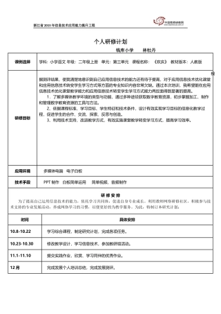 林牡丹个人研修计划