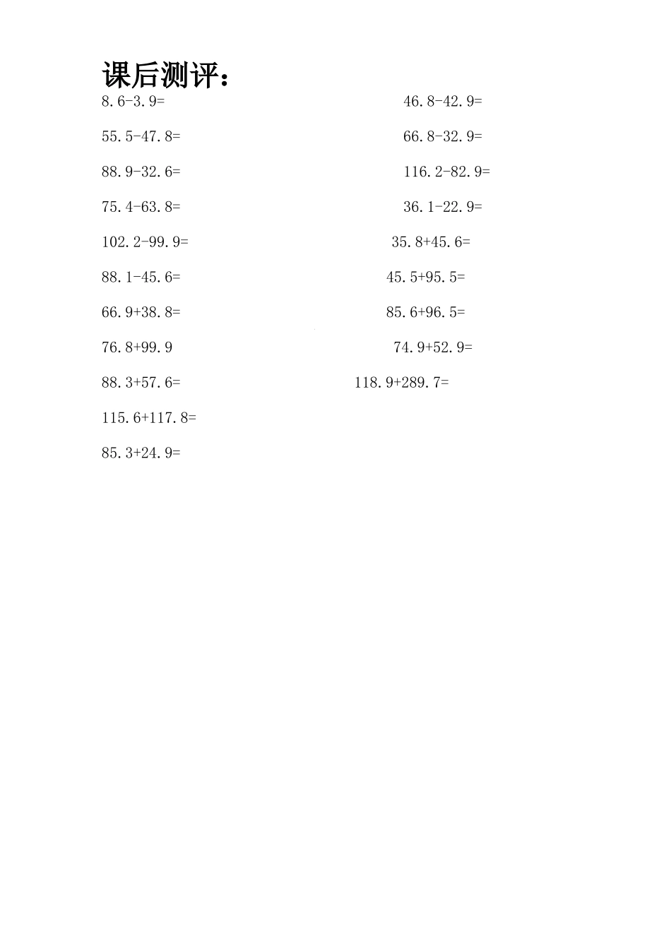 人教2011版小学数学三年级课后测评_第1页