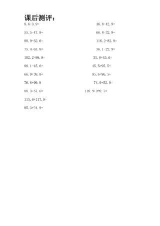 人教2011版小学数学三年级课后测评