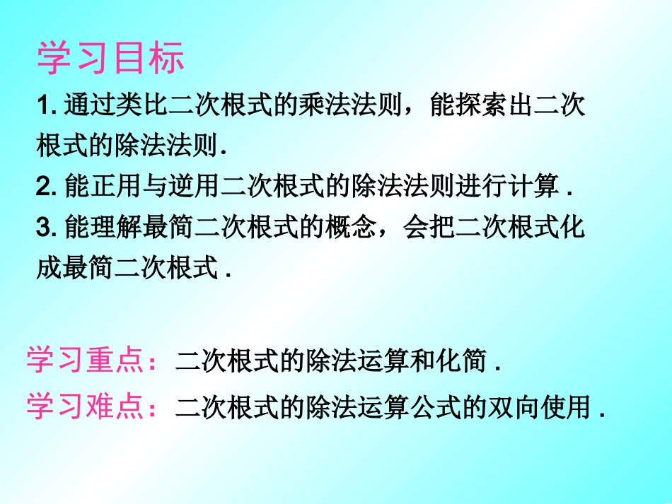 16.2二次根式的乘除(2)(上课用)_第2页