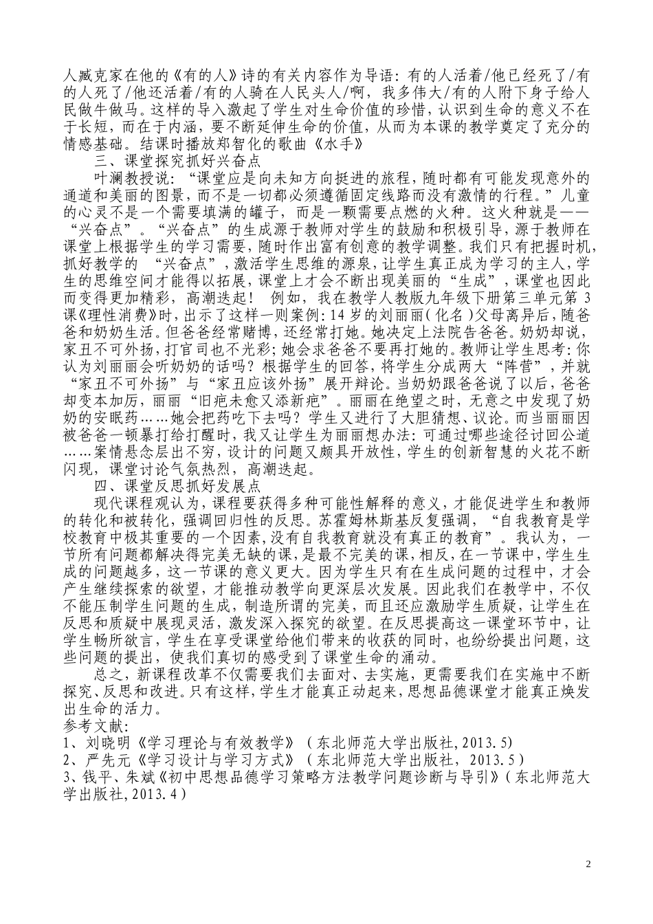 初中政治教学论文抓好着力点，让学生“动”起来，课堂“活”起来_第2页