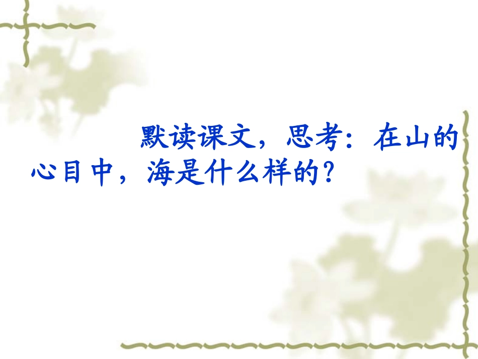 山和海的书信_第3页