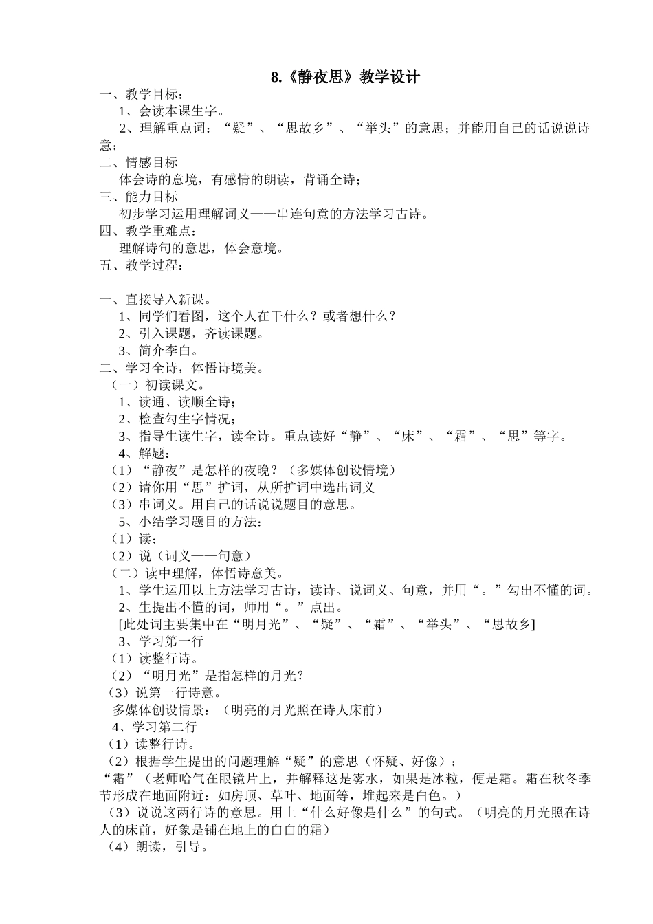 (部编)人教语文2011课标版一年级下册8.静夜思_第1页