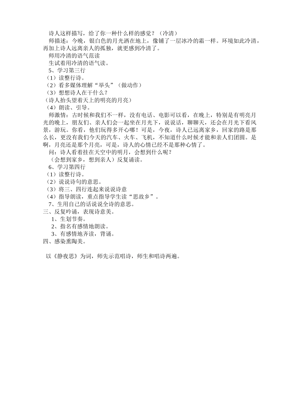 (部编)人教语文2011课标版一年级下册8.静夜思_第2页