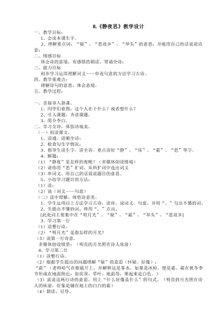 (部编)人教语文2011课标版一年级下册8.静夜思