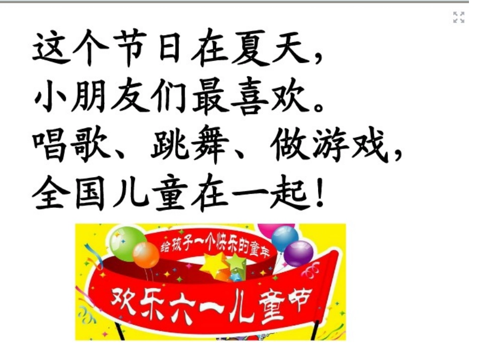1年---六一大策划_第2页