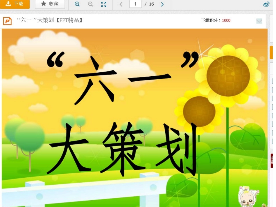 1年---六一大策划_第3页