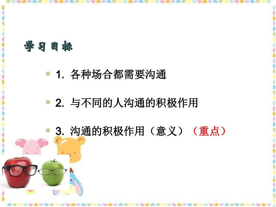 《2.1-学会沟通》课件6_第2页