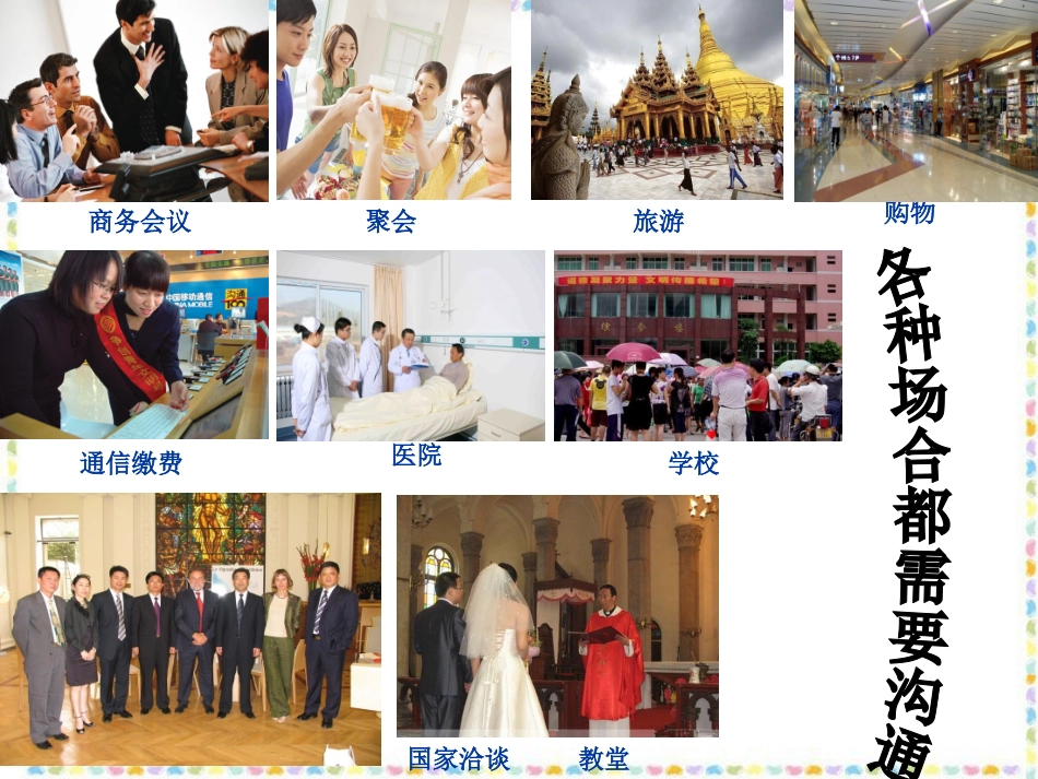 《2.1-学会沟通》课件6_第3页