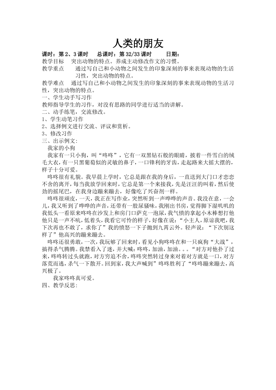 四单元-人类的朋友2.3_第1页