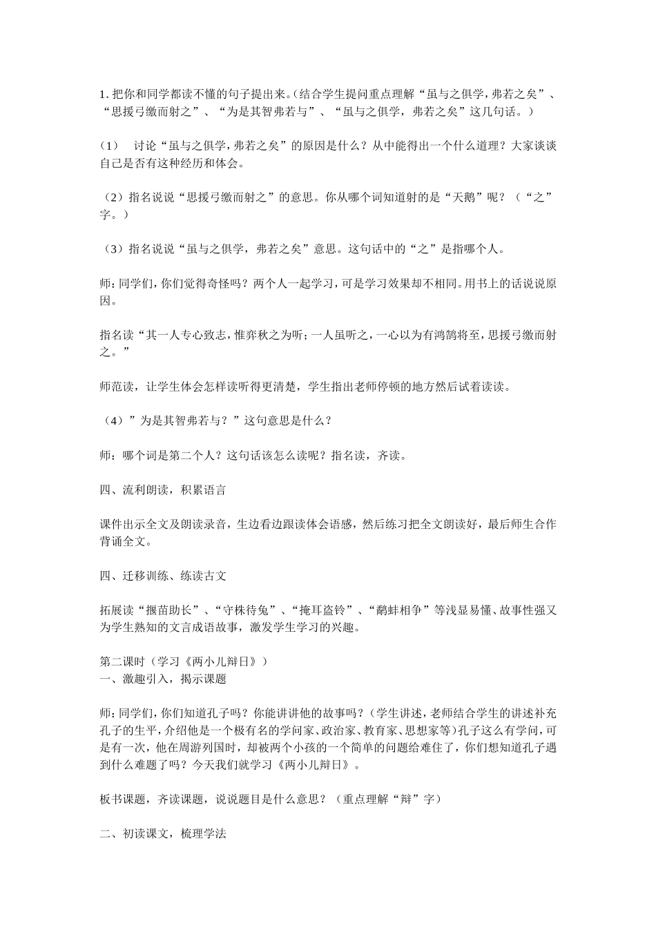 义务教育课程标准实验教科书《语文》六年级（下）全册教案_第3页