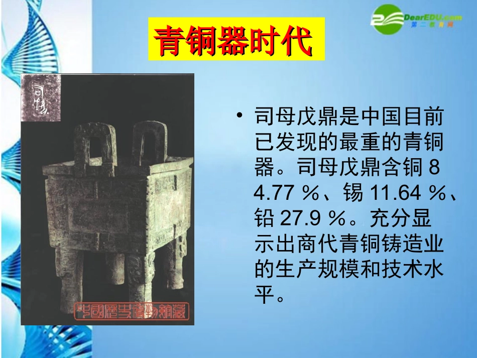 初中三年级化学下册第八单元金属和金属材料8.1金属材料第一课时课件_第3页