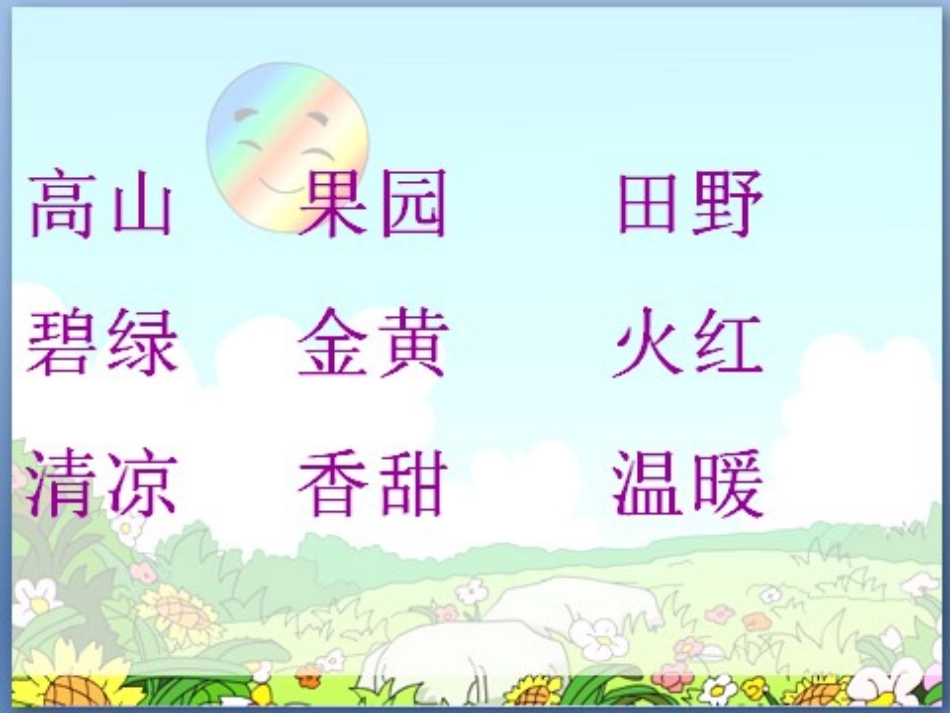 (部编)人教语文2011课标版一年级下册4、《四个太阳》_第3页