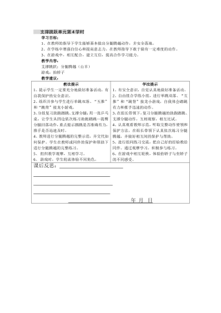支撑跳跃单元第4学时