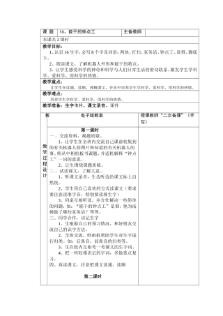 能干的钟点工教学设计
