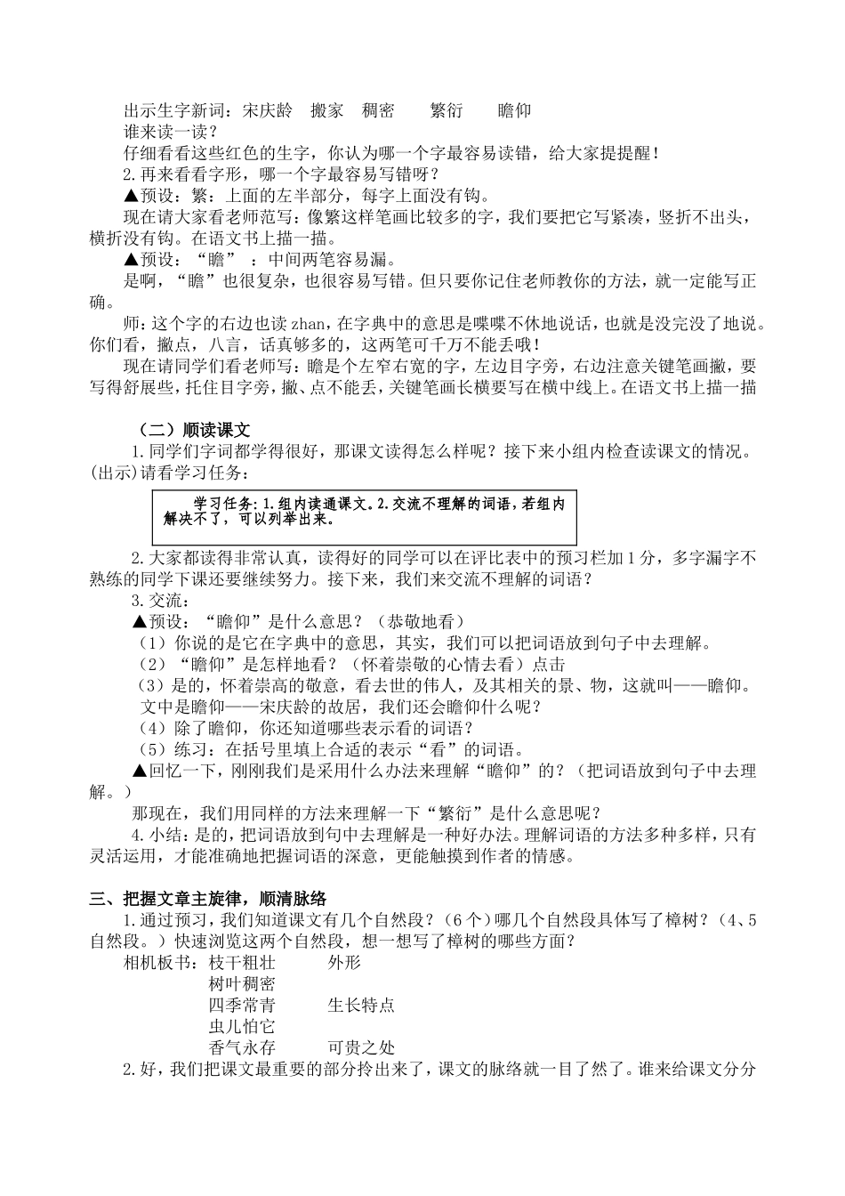 宋庆龄故居的樟树第一课时1_第2页